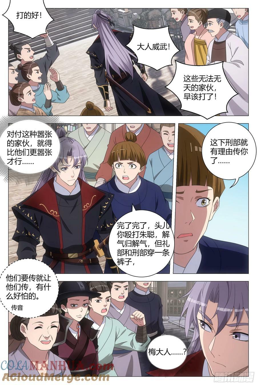 大周仙吏主角漫画,181说话嚣张一点！1图