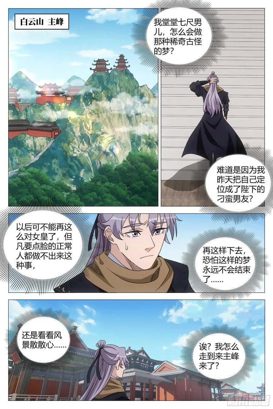 大周仙吏主角漫画,247女皇是外人？2图