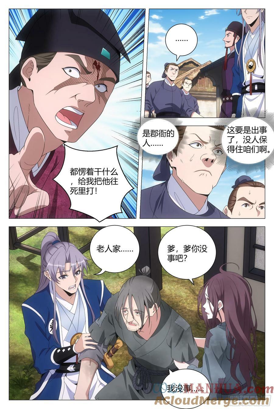 大周仙吏主角漫画,162把她洗干净送到我房里1图