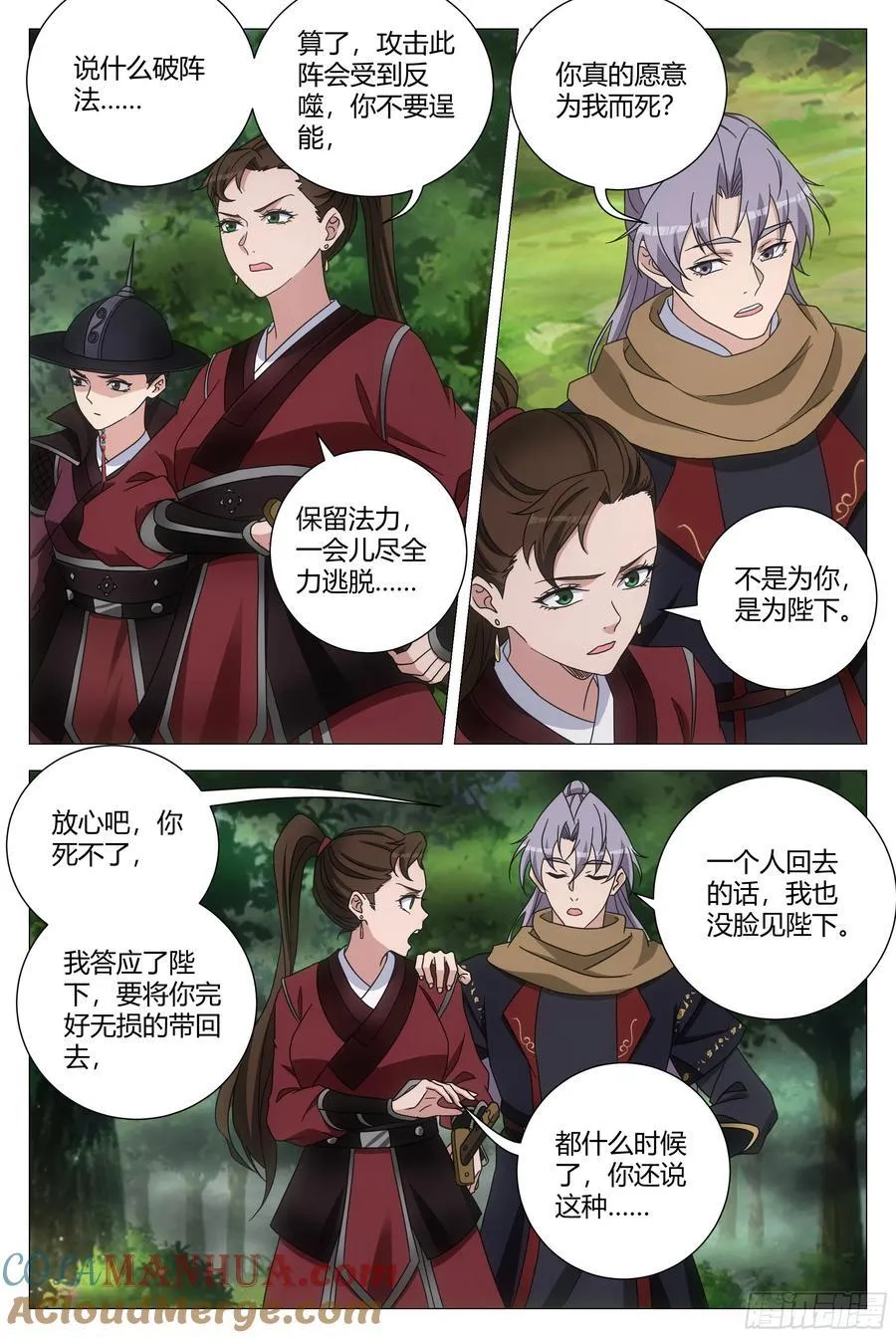 大周仙吏贴吧漫画,239崔明现身1图