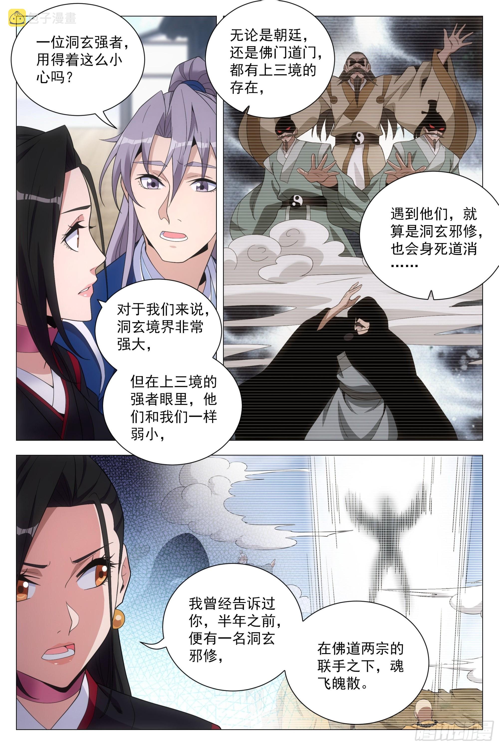 大周仙吏贴吧漫画,103 一辈子……2图
