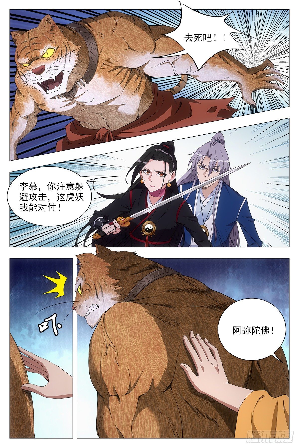 大周仙吏主角漫画,047斗法1图