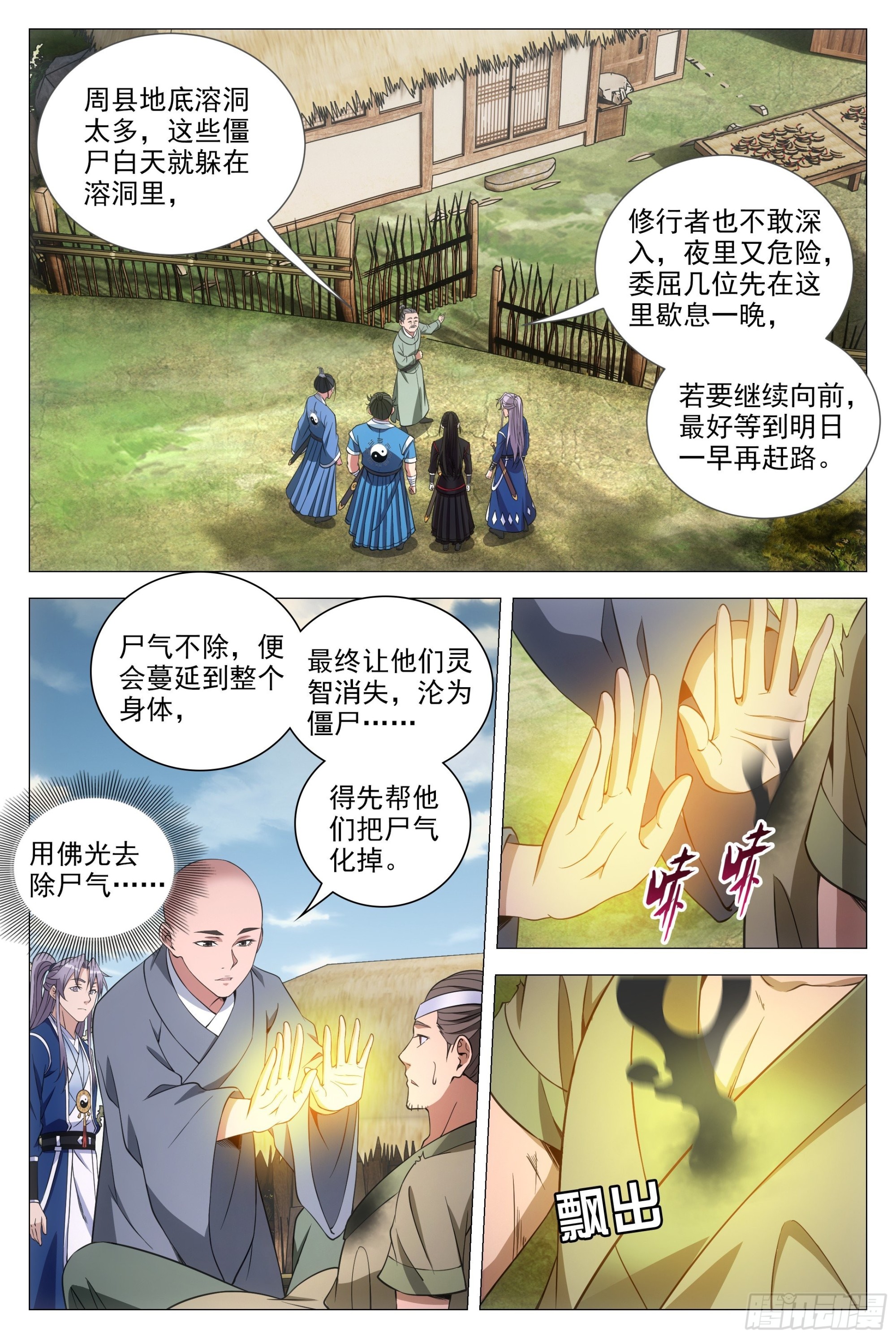 大周仙吏贴吧漫画,084功德无量~2图
