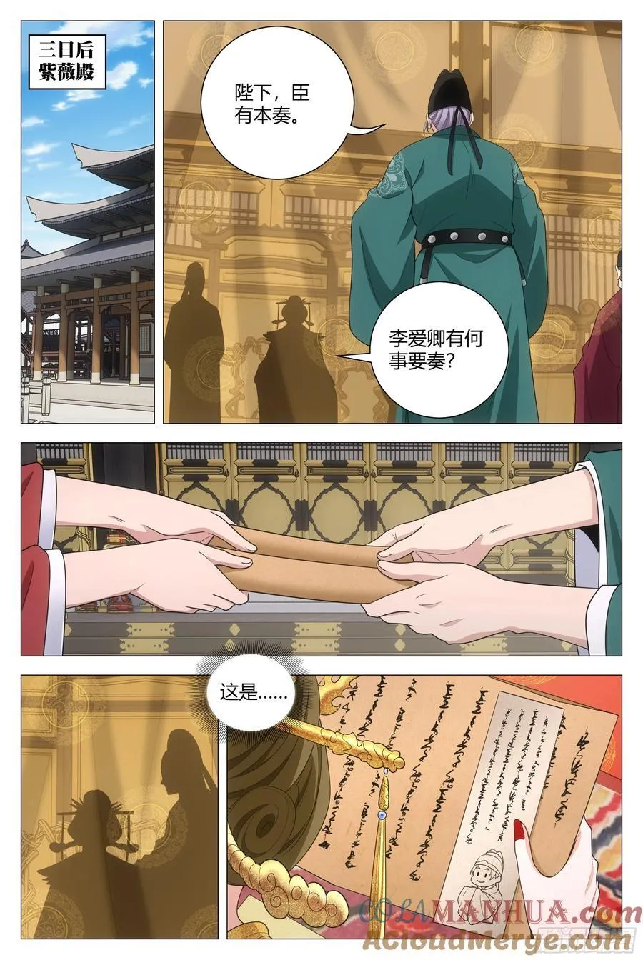 大周仙吏主角漫画,198女皇的贴身小棉袄1图