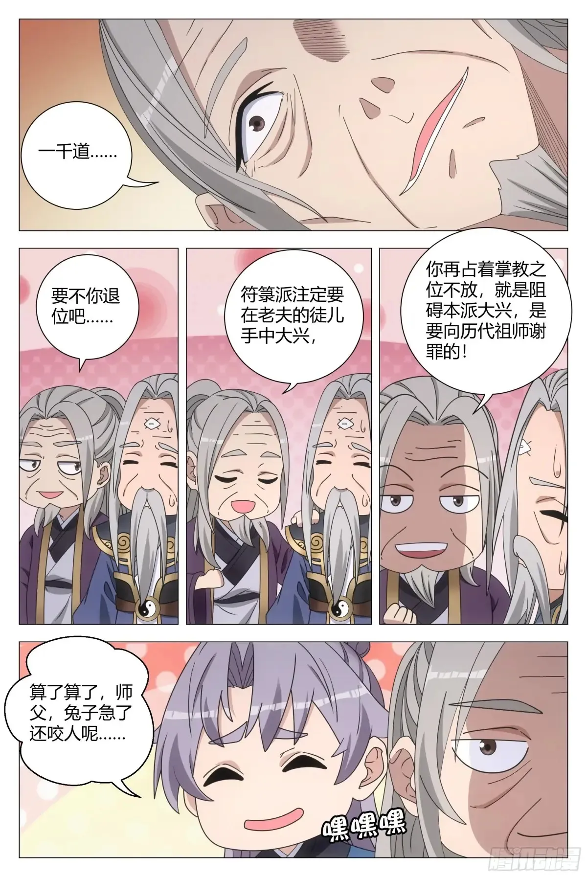 大周仙吏主角漫画,2591图