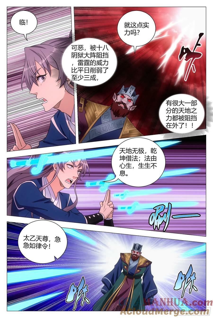 大周仙吏主角漫画,173你敢怀疑本座？1图