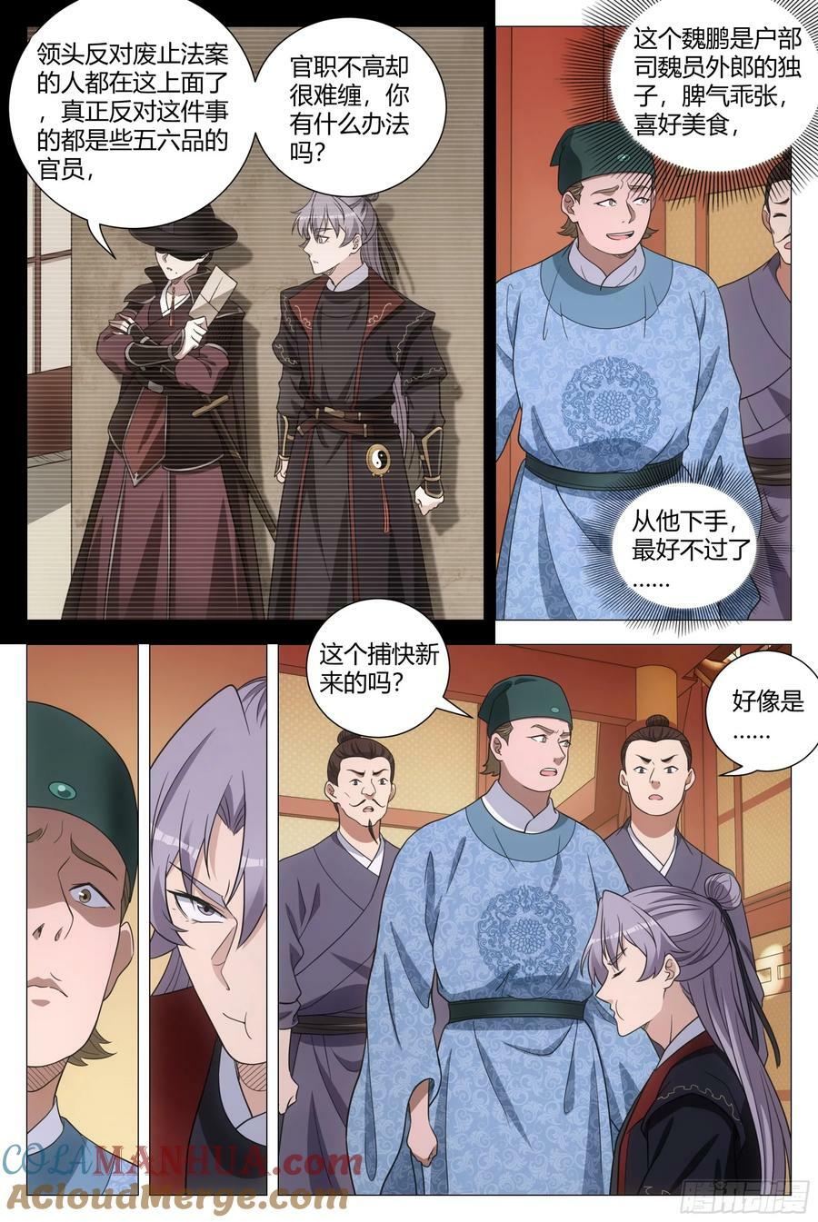 大周仙吏贴吧漫画,182你们看我干什么2图