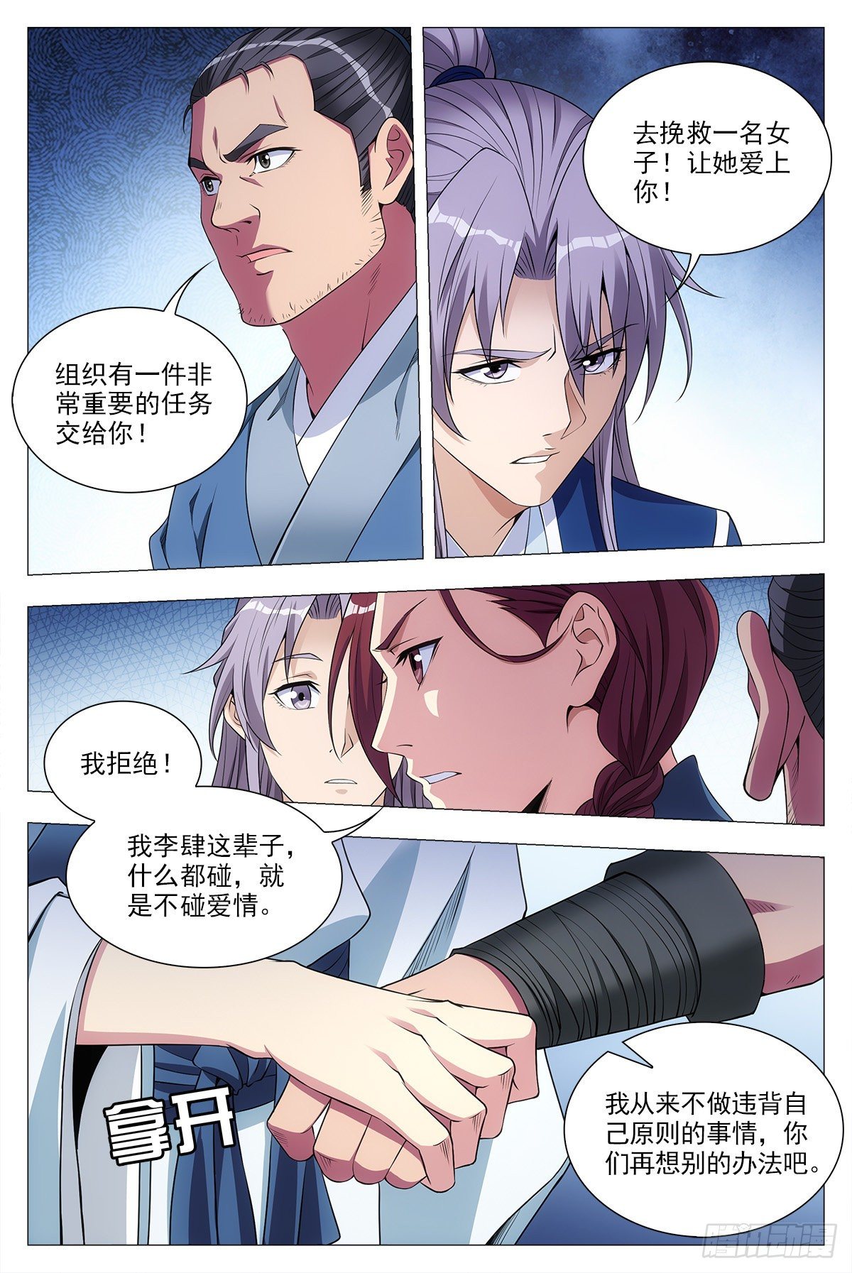 大周仙吏贴吧漫画,032他的真实面目2图