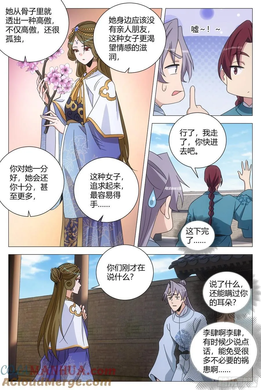 大周仙吏主角漫画,237状元郎李慕！1图