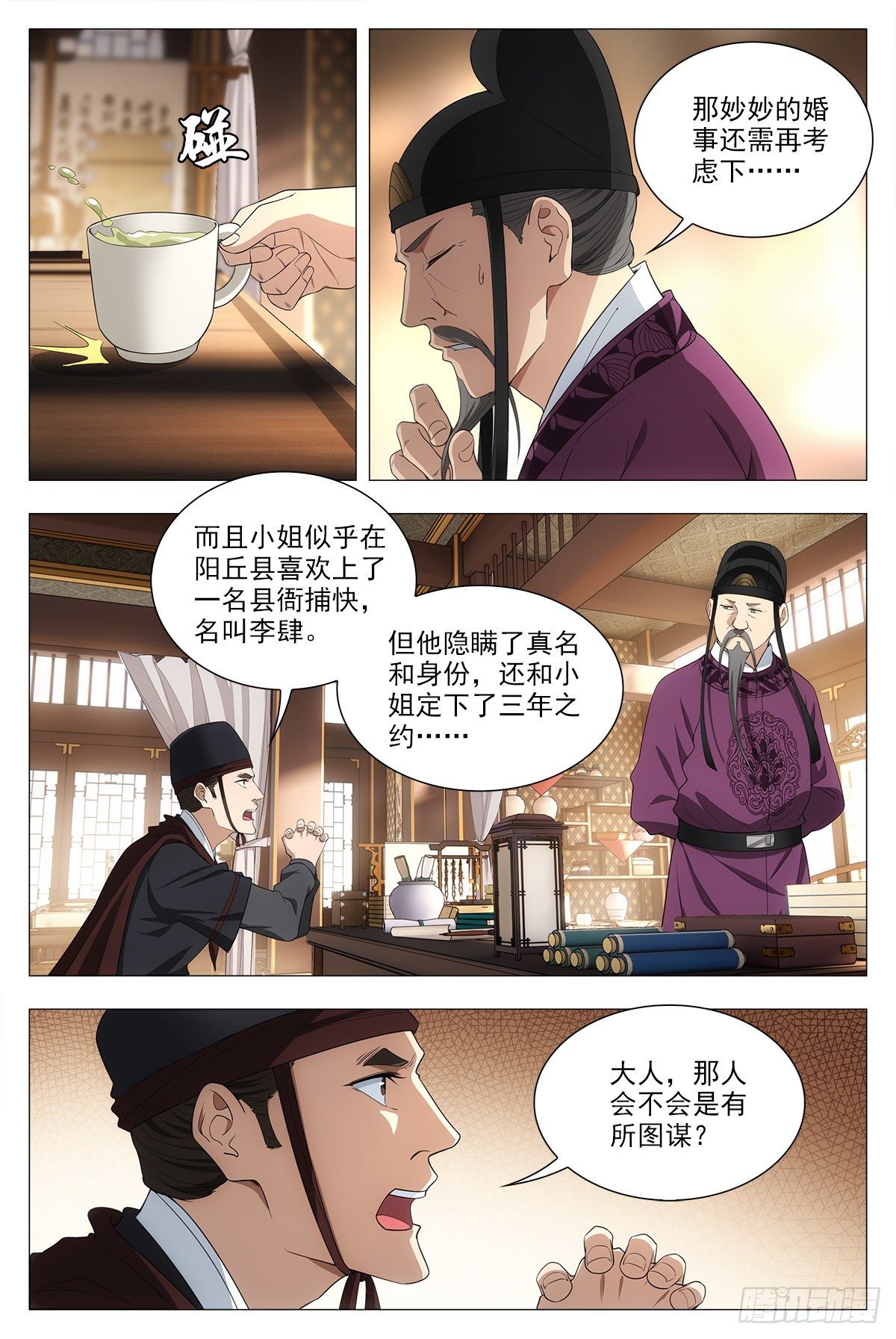 大周仙吏贴吧漫画,034斩立决！2图