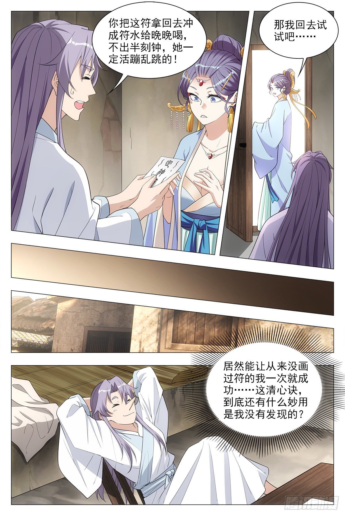 大周仙吏主角漫画,036符成！2图