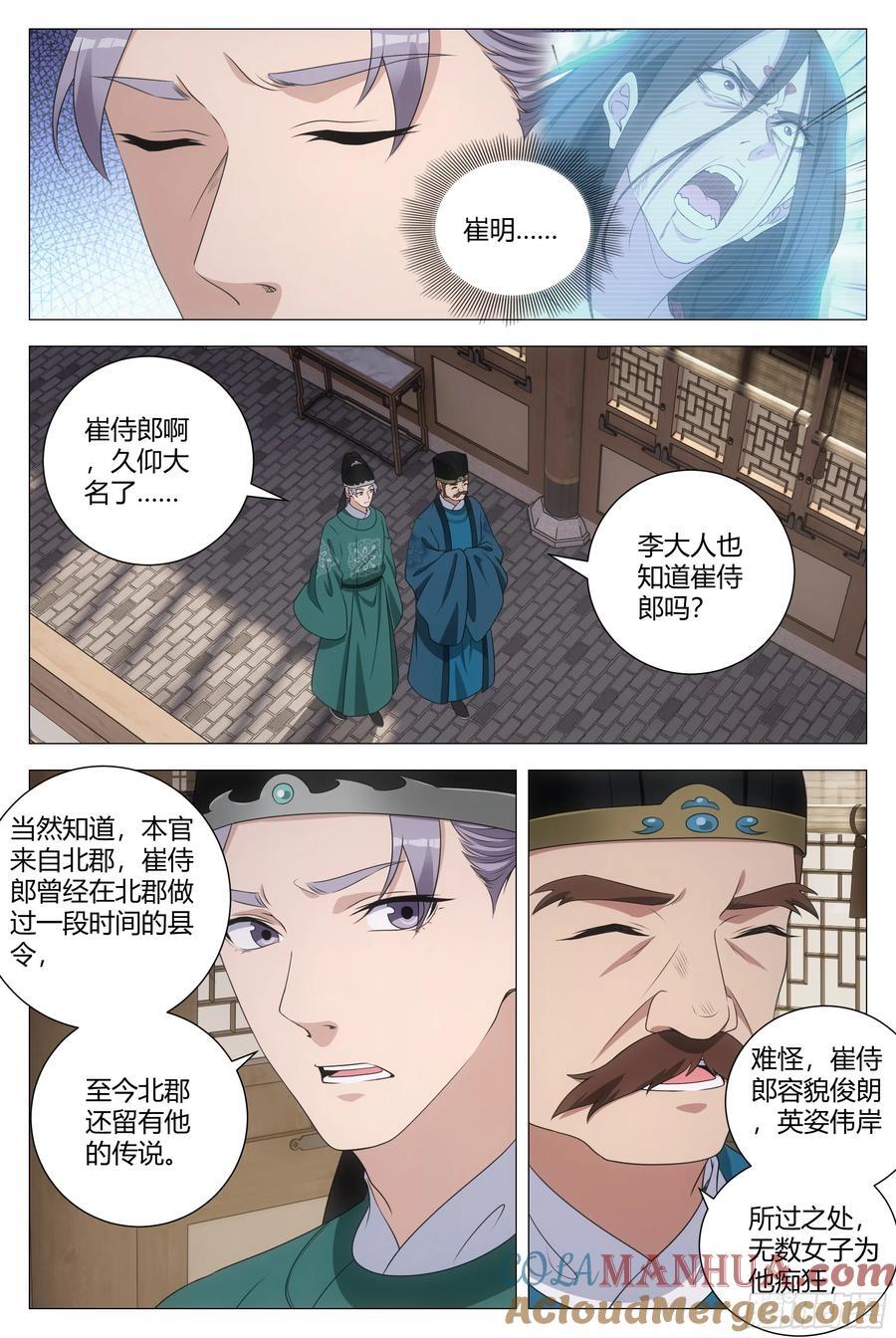大周仙吏主角漫画,202陛下的宠臣？1图