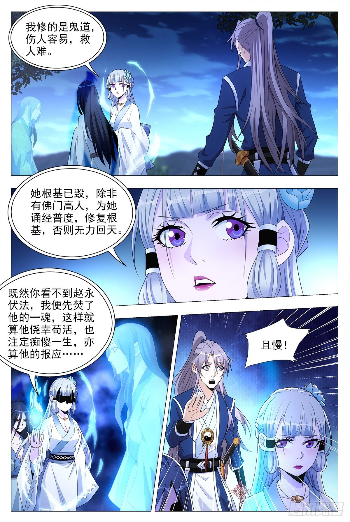 大周仙吏贴吧漫画,023妾身苏禾1图