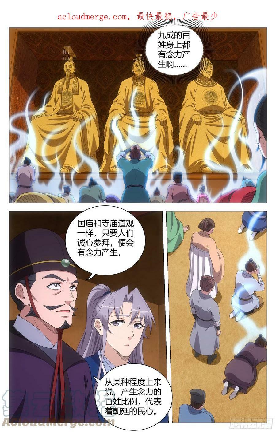 大周仙吏贴吧漫画,155你床上的是谁！2图