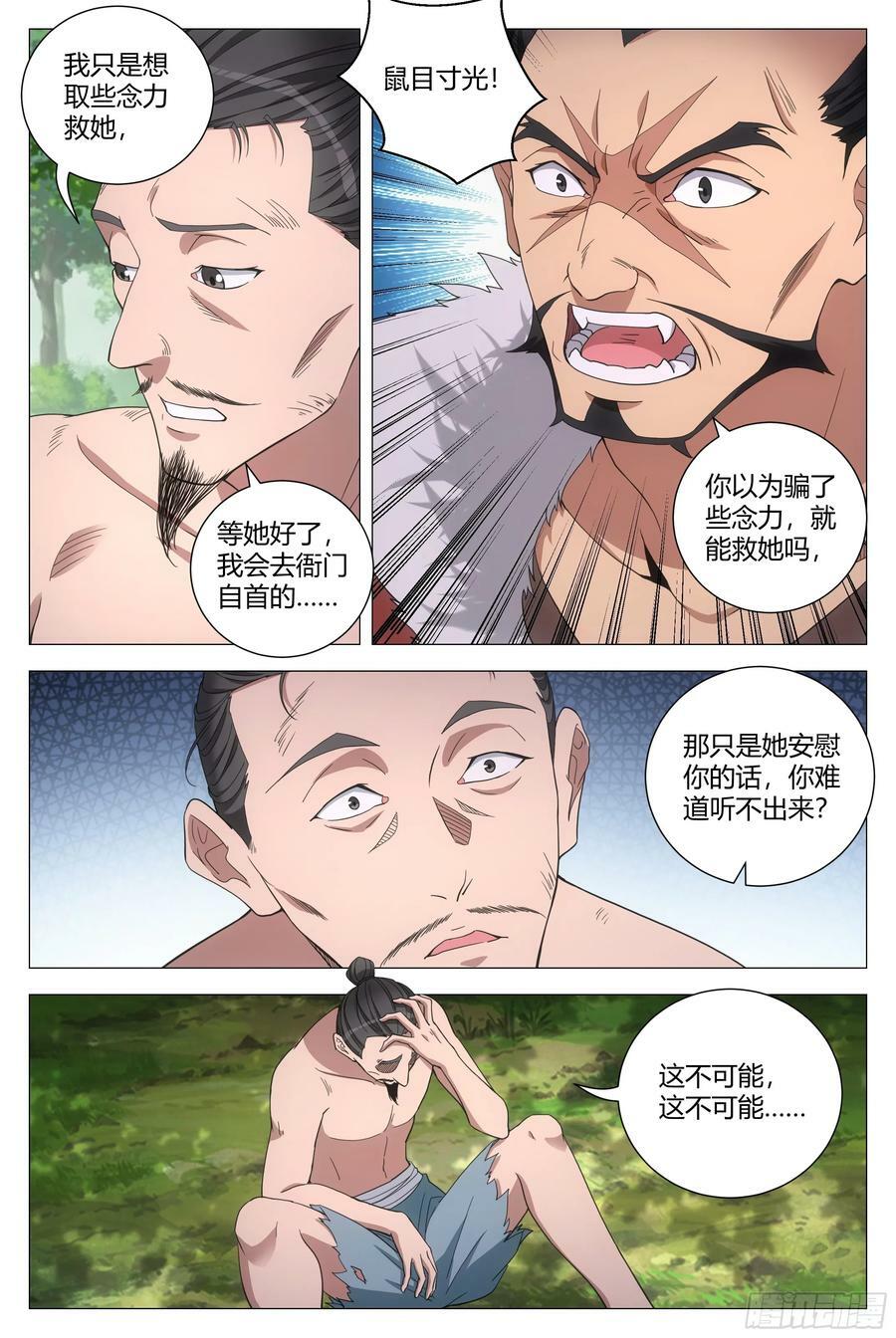 大周仙吏（怎么都要和我双修）漫画,160这才是爱情啊……2图