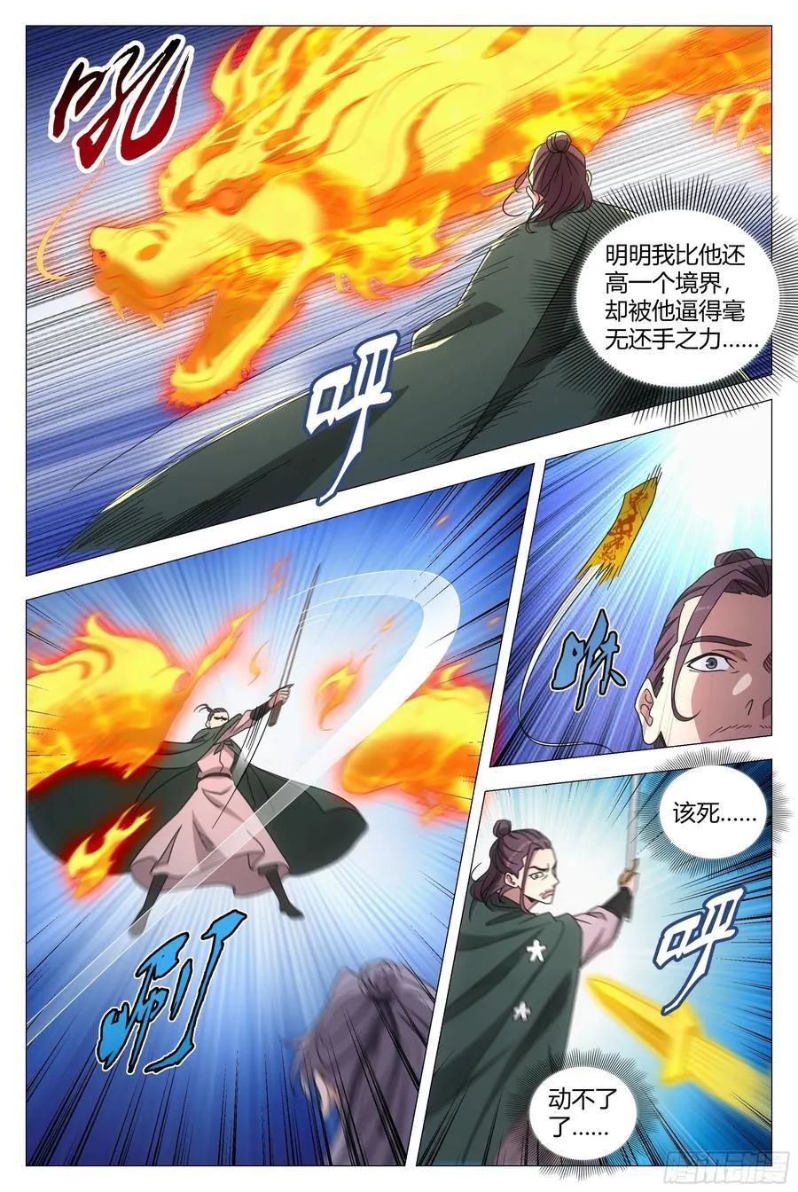 大周仙吏主角漫画,241你们过来啊！2图