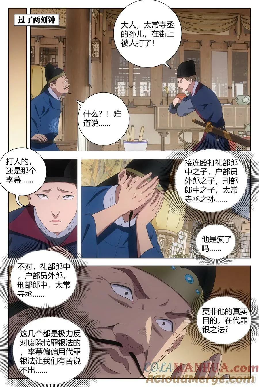 大周仙吏主角漫画,183比恶人更恶2图