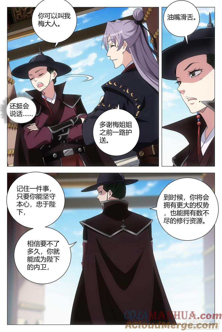 大周仙吏主角漫画,180这个真忍不了！1图
