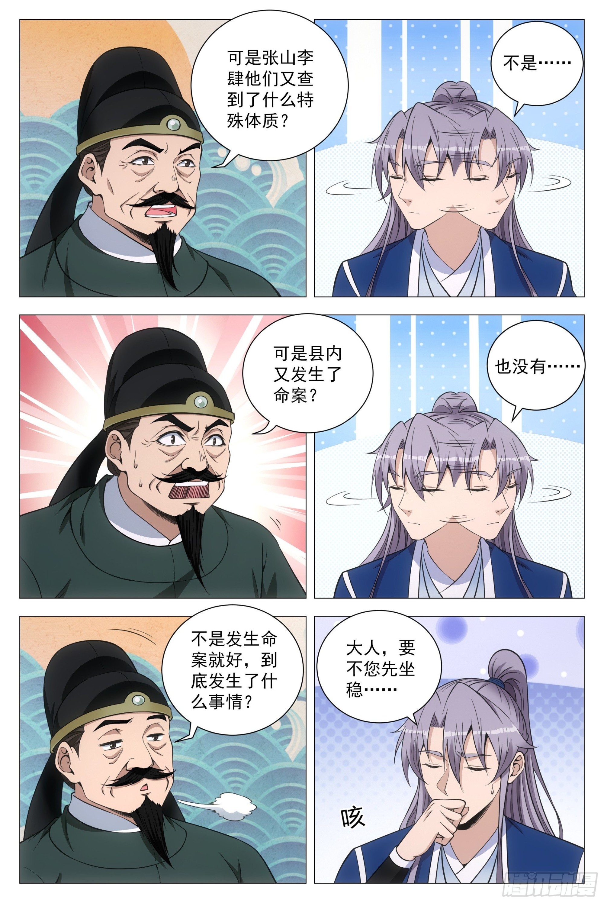 大周仙吏贴吧漫画,100报告县令大人！1图