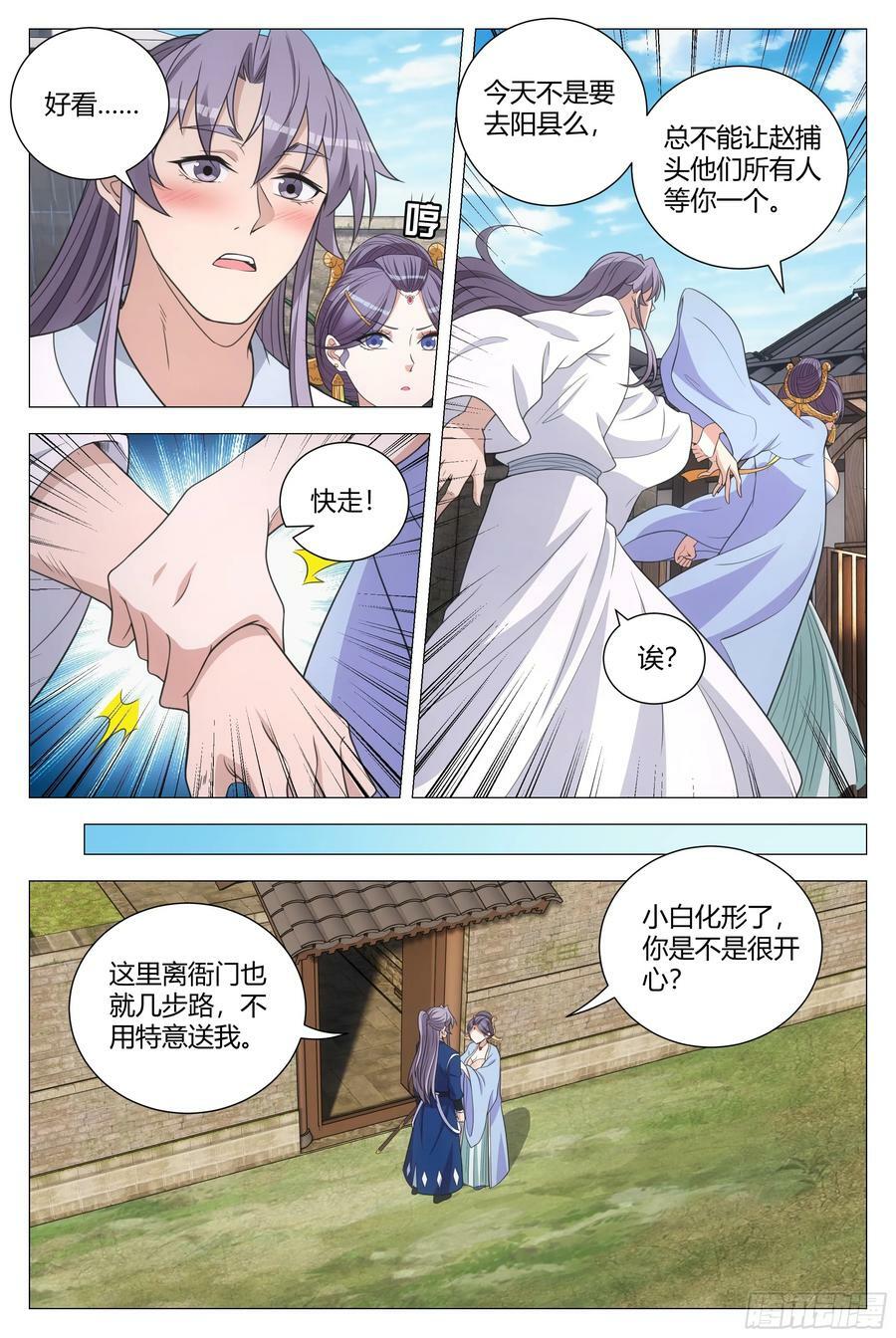大周仙吏主角漫画,156在我眼里你是最漂亮的2图