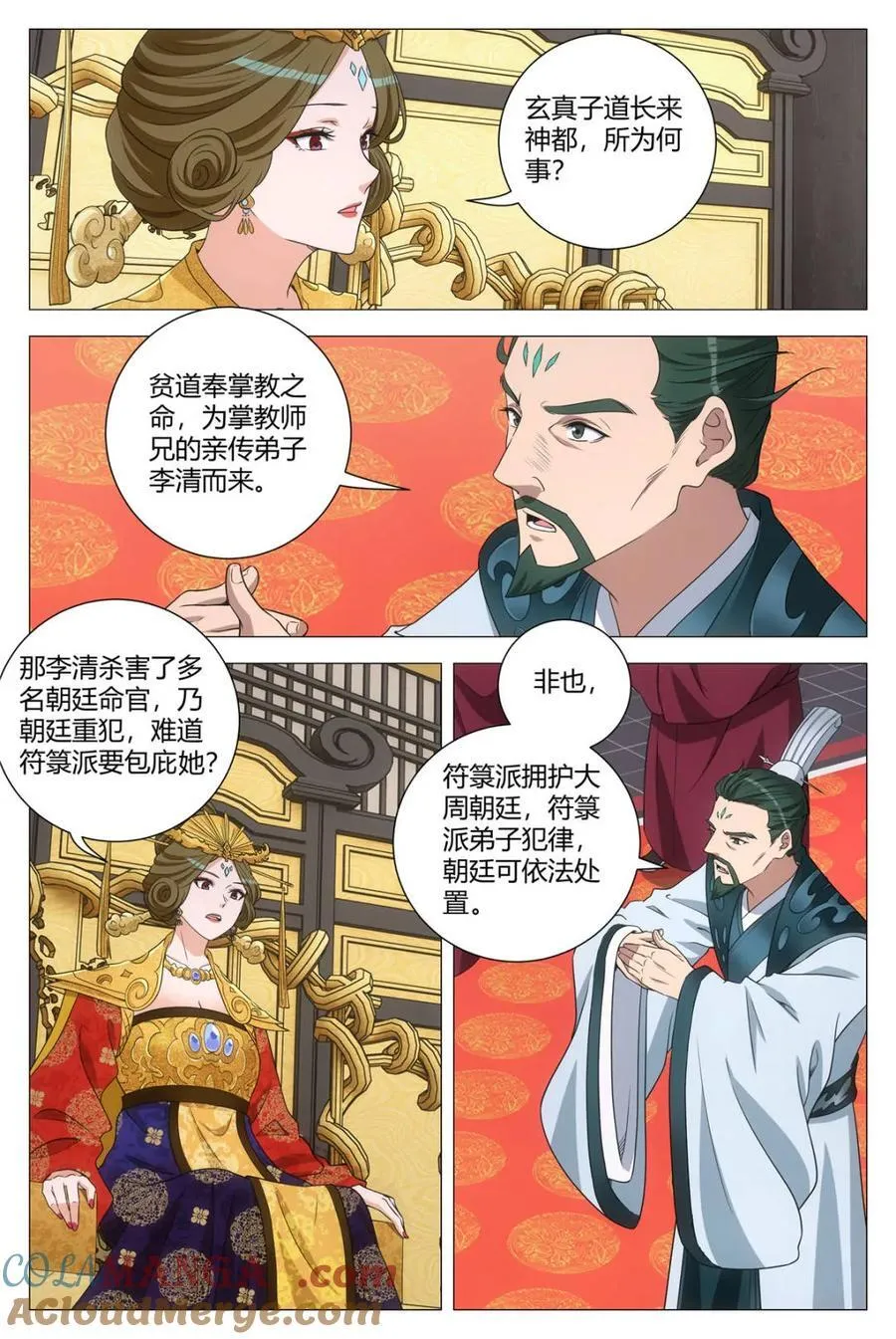 大周仙吏（怎么都要和我双修）漫画,第288话 2852图