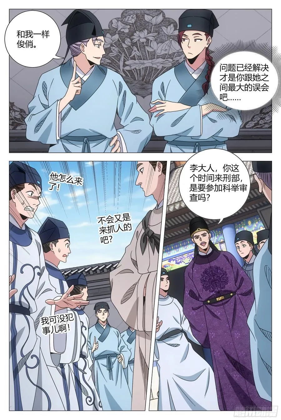 大周仙吏主角漫画,233和我一样俊俏2图