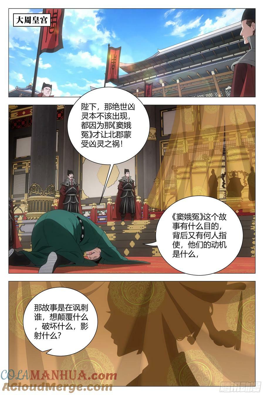 大周仙吏贴吧漫画,168大周女皇1图