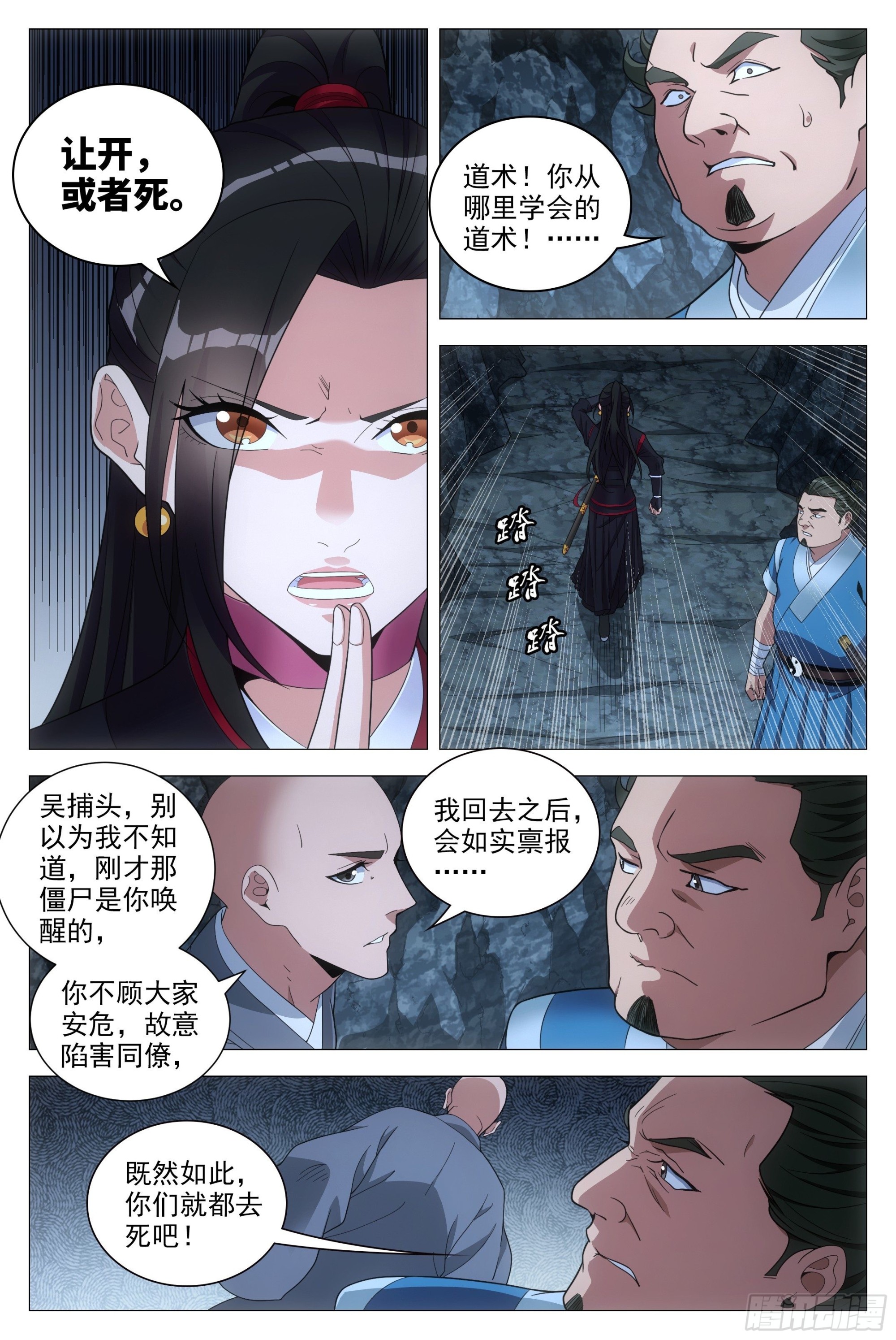 大周仙吏主角漫画,087 让开，或者死！1图