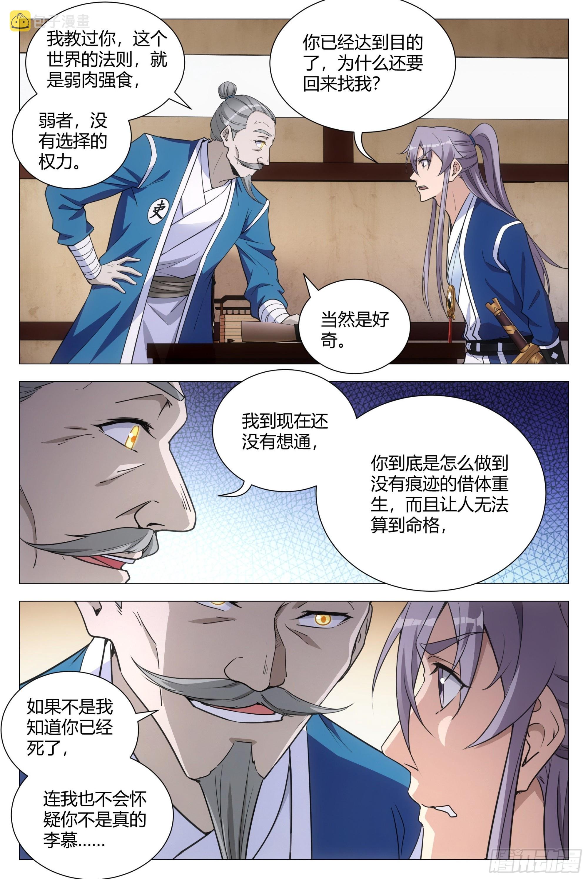 大周仙吏贴吧漫画,110成为我的一幻吧2图
