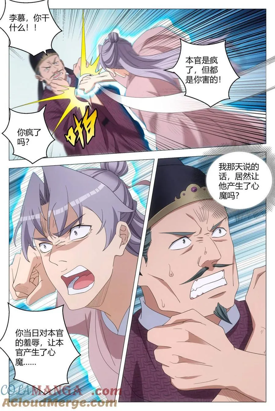 大周仙吏主角漫画,第281话 2781图