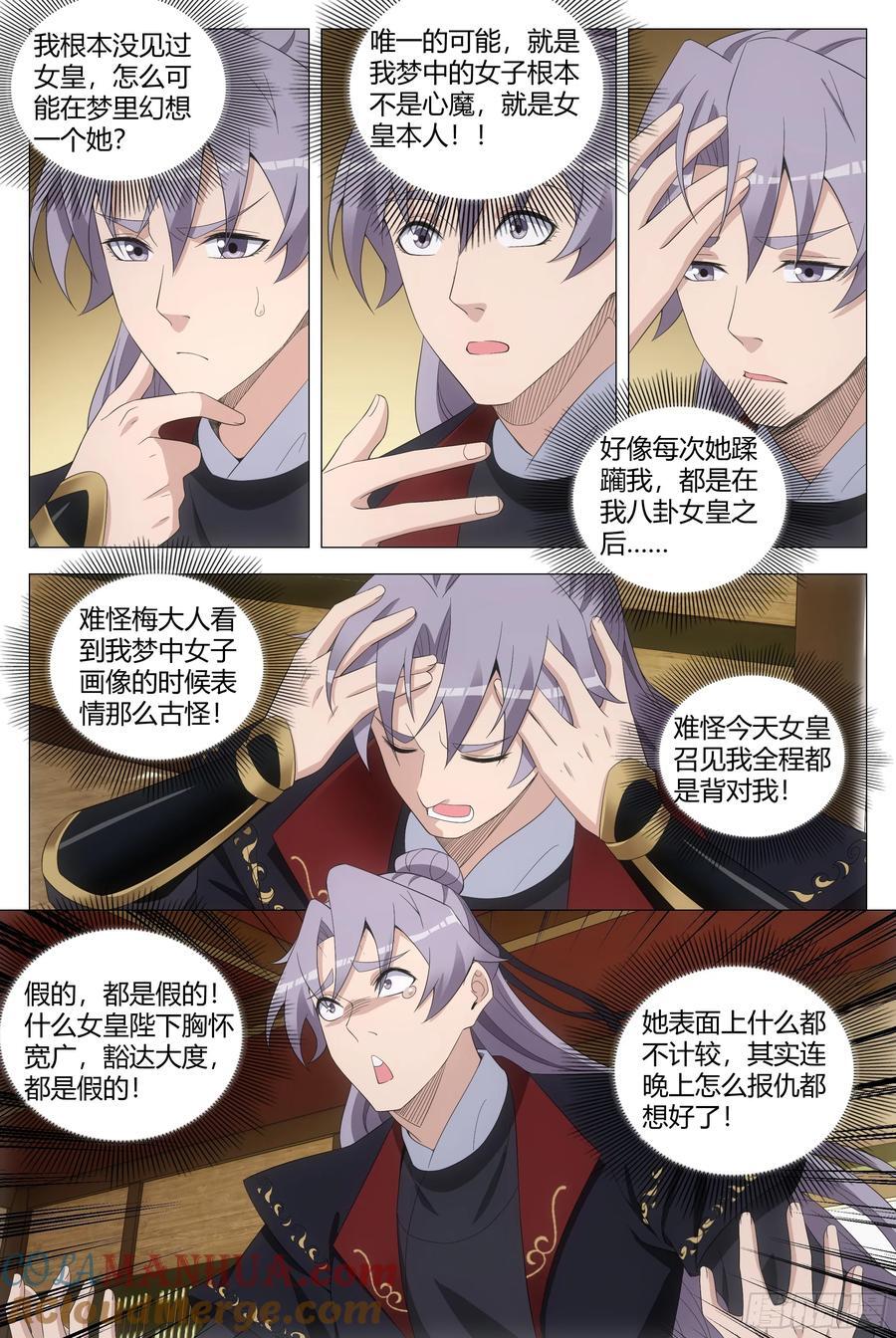 大周仙吏贴吧漫画,199跟着女皇混2图