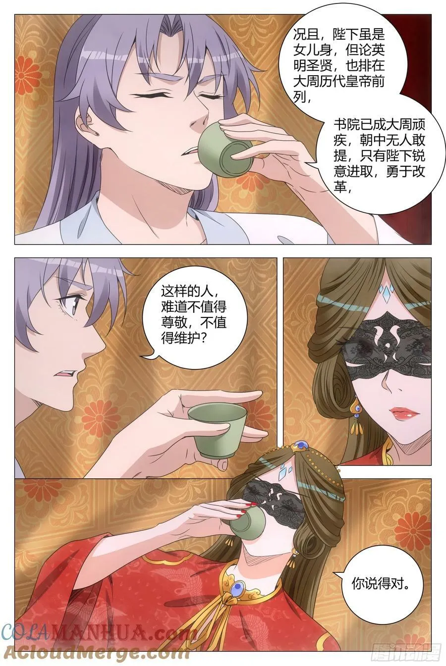 大周仙吏主角漫画,189心魔居然是她？1图