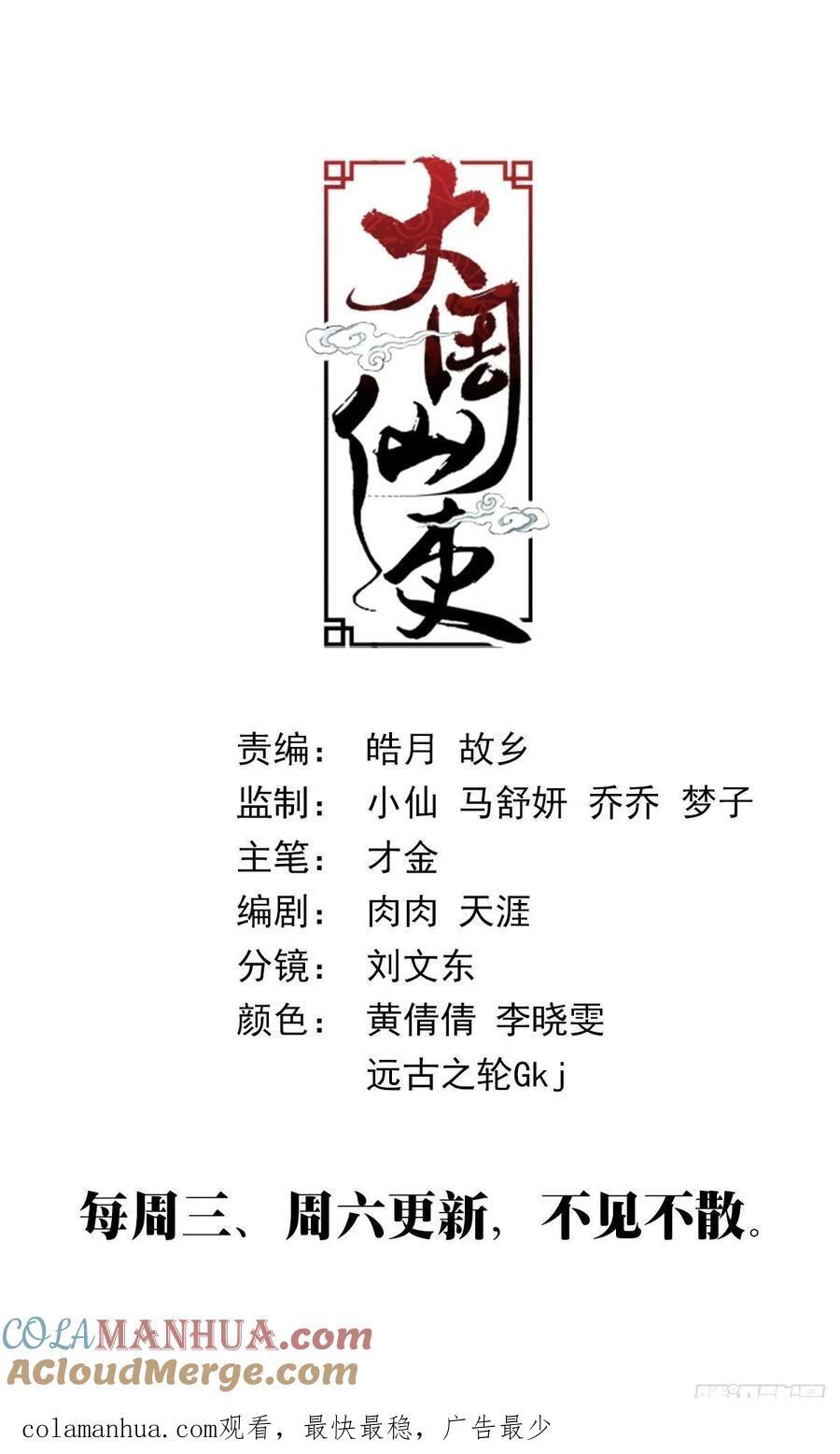 大周仙吏主角漫画,206打入宗正寺2图