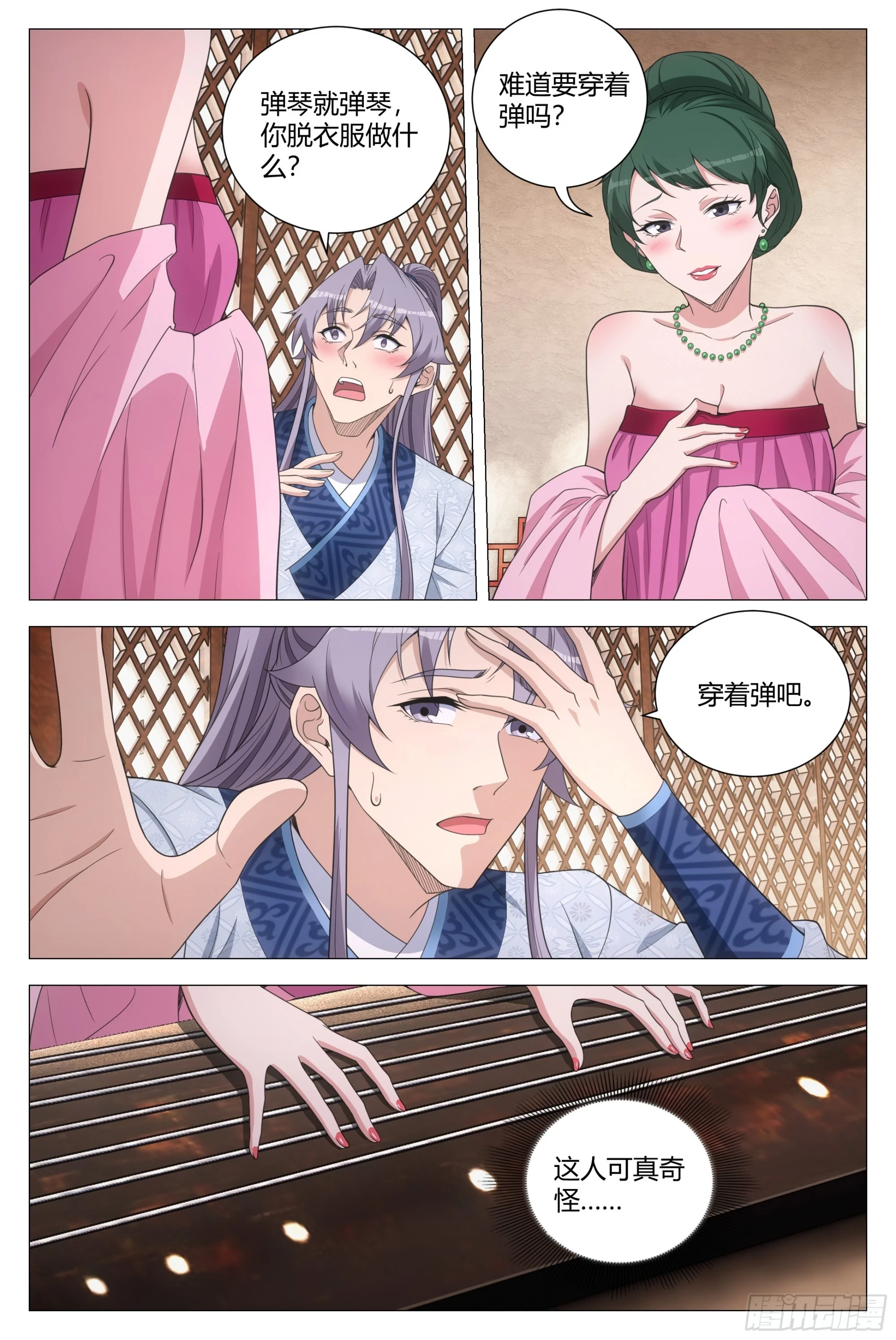 大周仙吏主角漫画,148你脱衣服做什么？2图