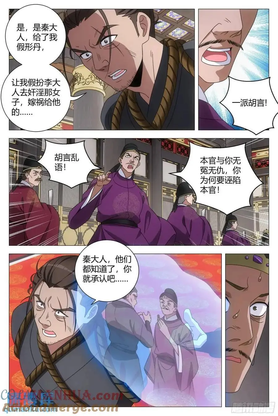 大周仙吏主角漫画,231女皇是不是想泡我啊？！1图