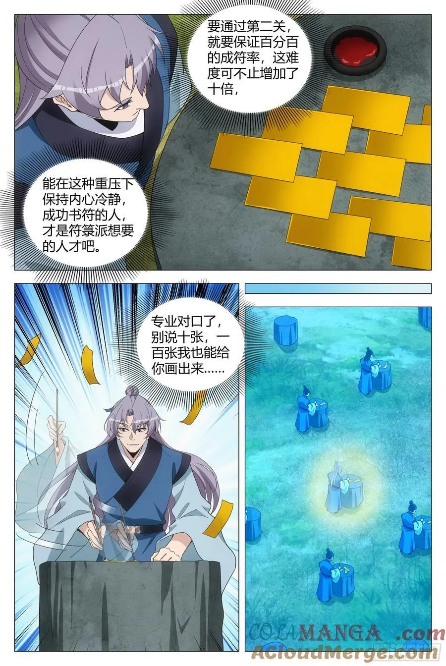 大周仙吏主角漫画,2521图