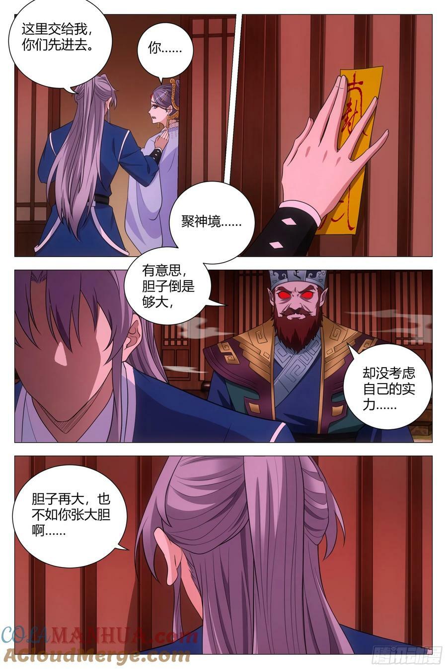 大周仙吏主角漫画,172本座，千幻上人！1图