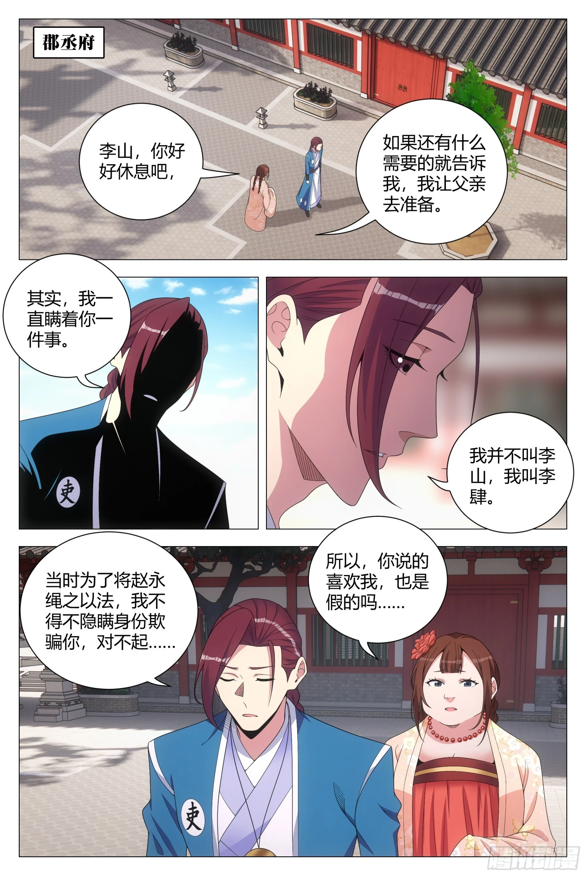大周仙吏主角漫画,147你对李捕头也难以忘怀？1图
