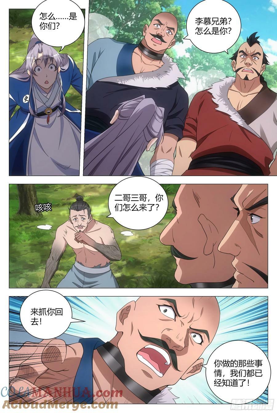 大周仙吏（怎么都要和我双修）漫画,160这才是爱情啊……1图