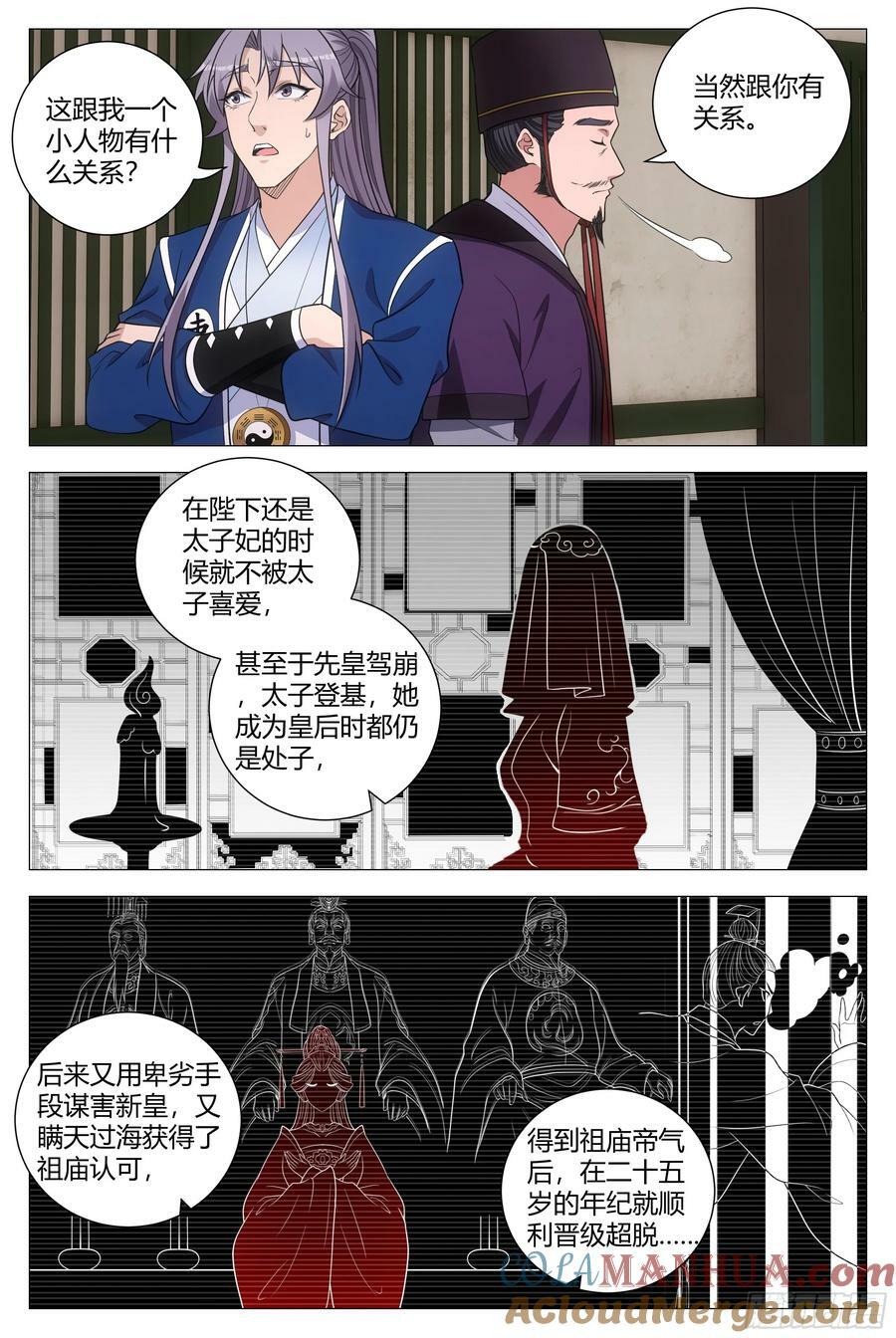 大周仙吏（怎么都要和我双修）漫画,169你已经是女皇陛下的人了2图