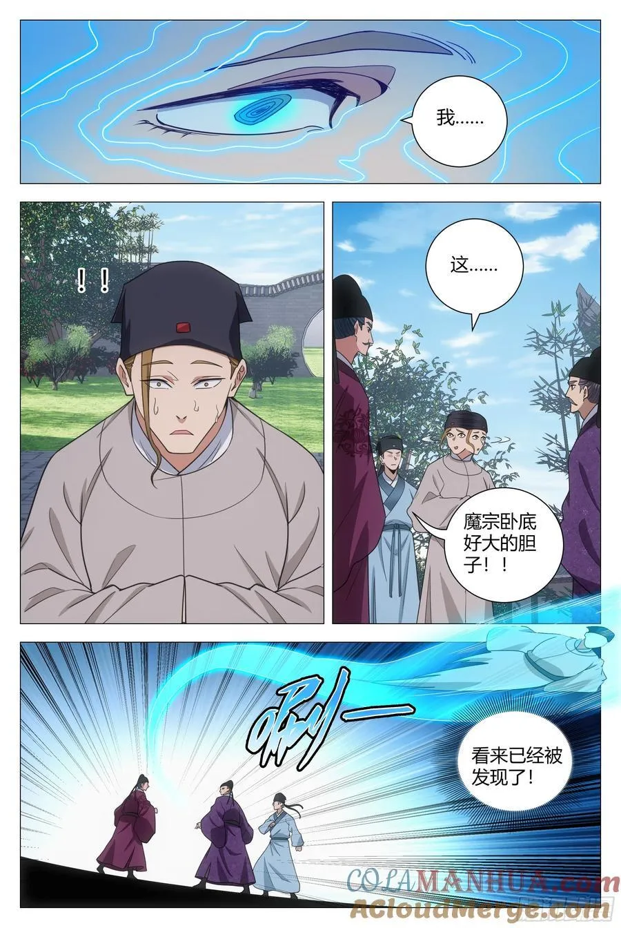 大周仙吏主角漫画,233和我一样俊俏1图