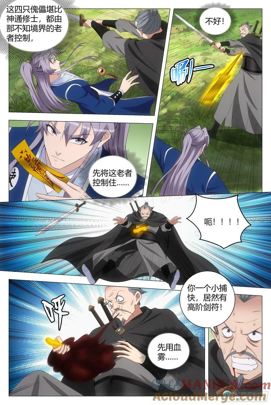 大周仙吏主角漫画,177你愿意嫁给我嘛2图