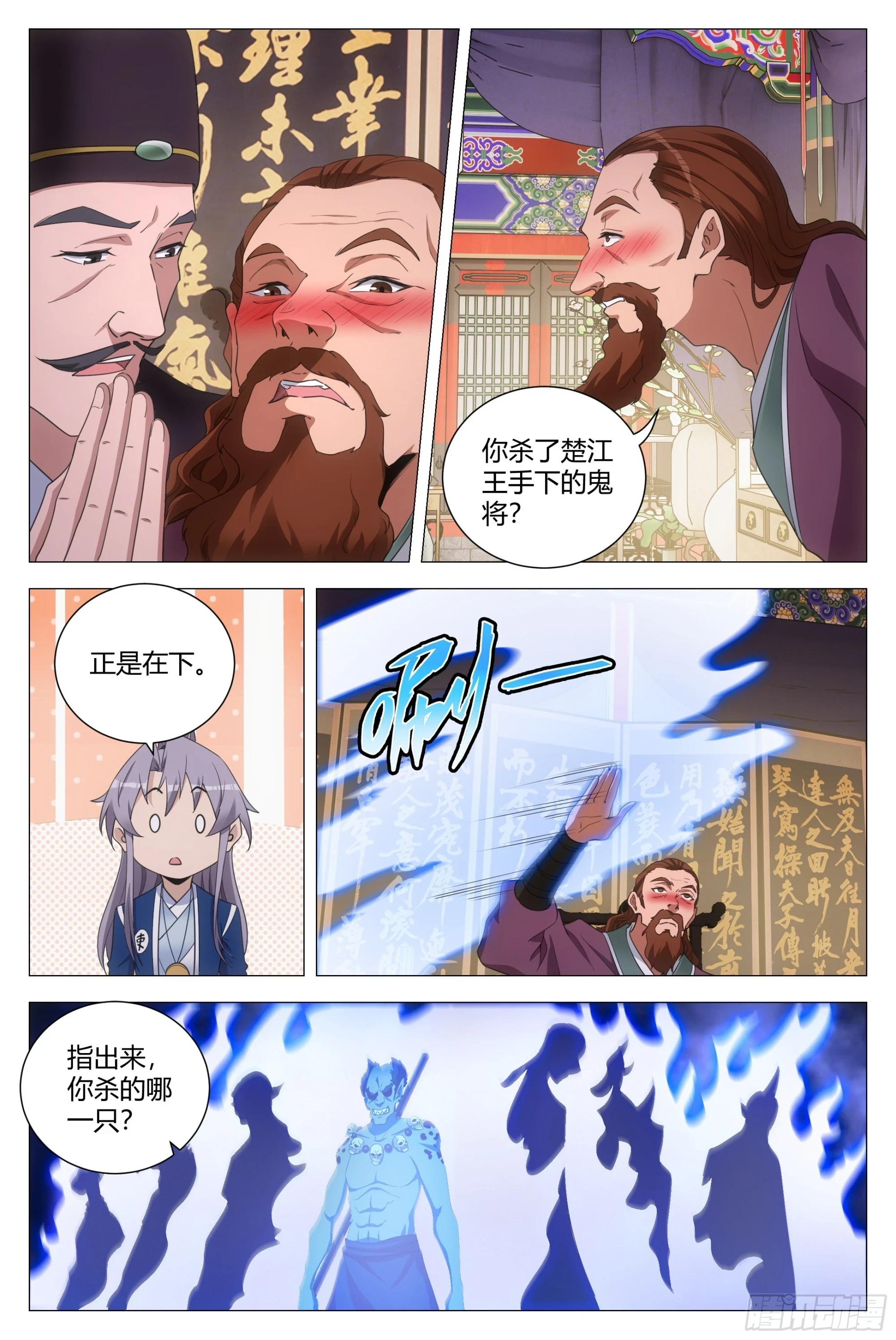 大周仙吏主角漫画,143玄字房1图