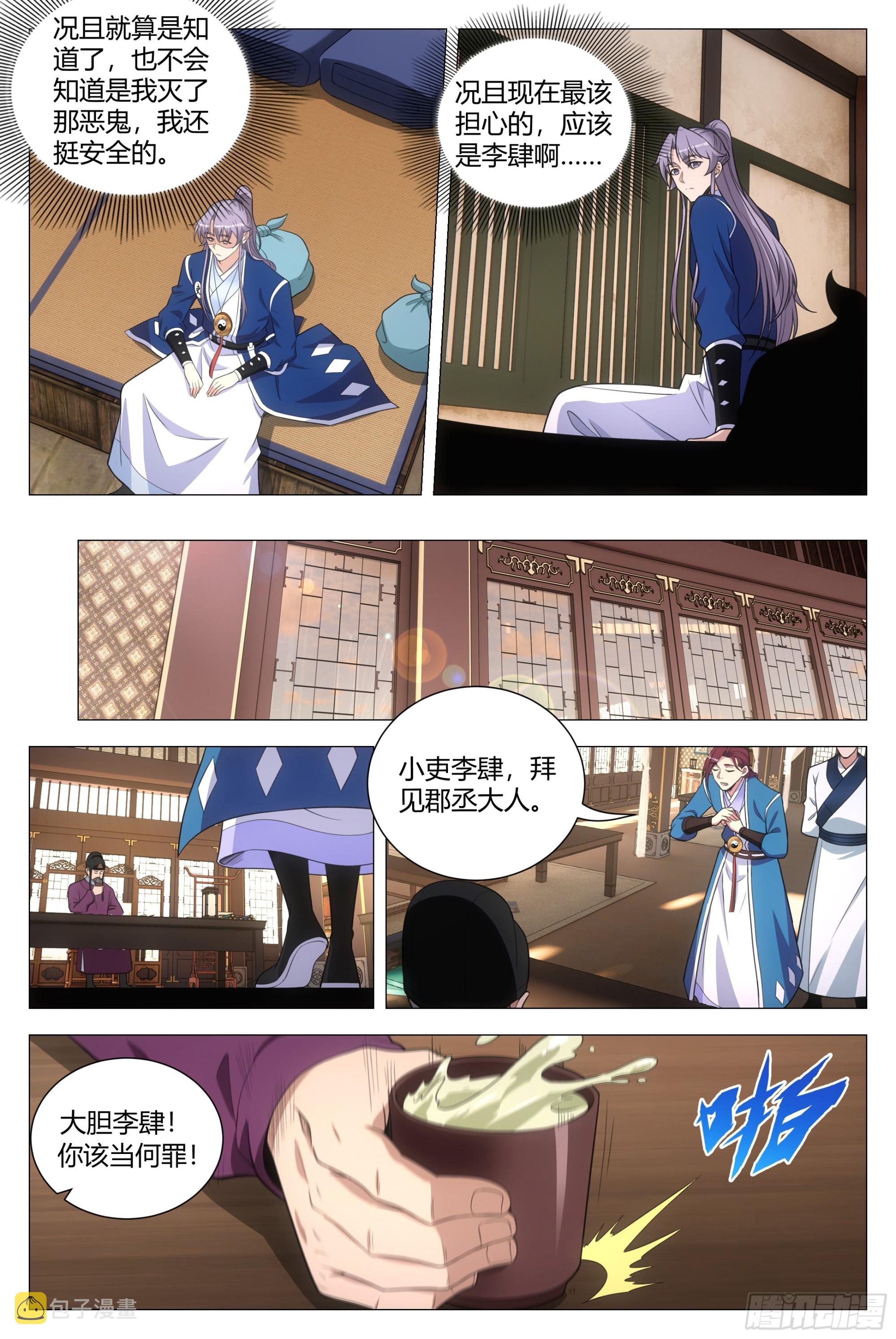 大周仙吏主角漫画,134一千两？薄礼？1图