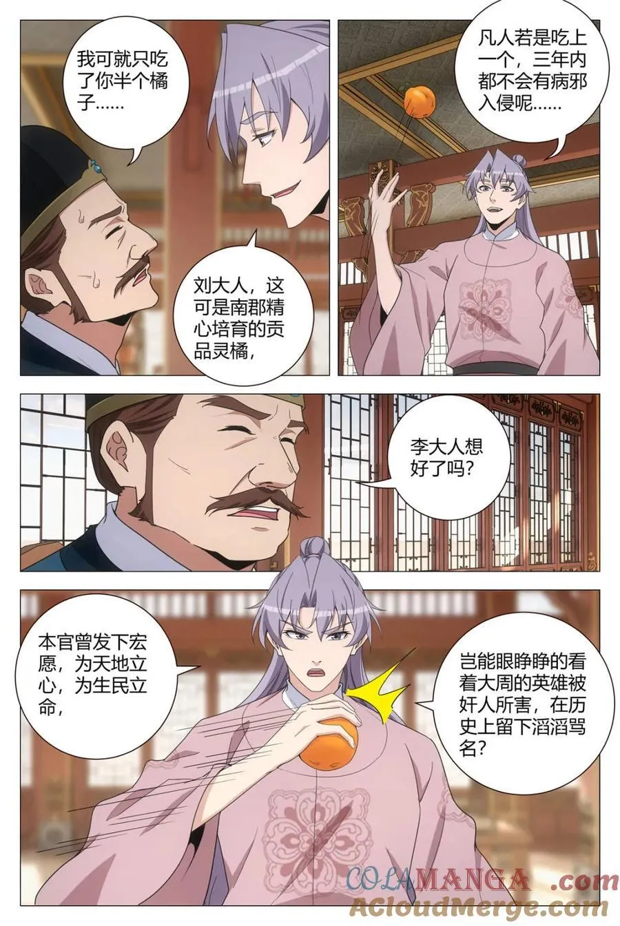 大周仙吏主角漫画,第287话 2841图