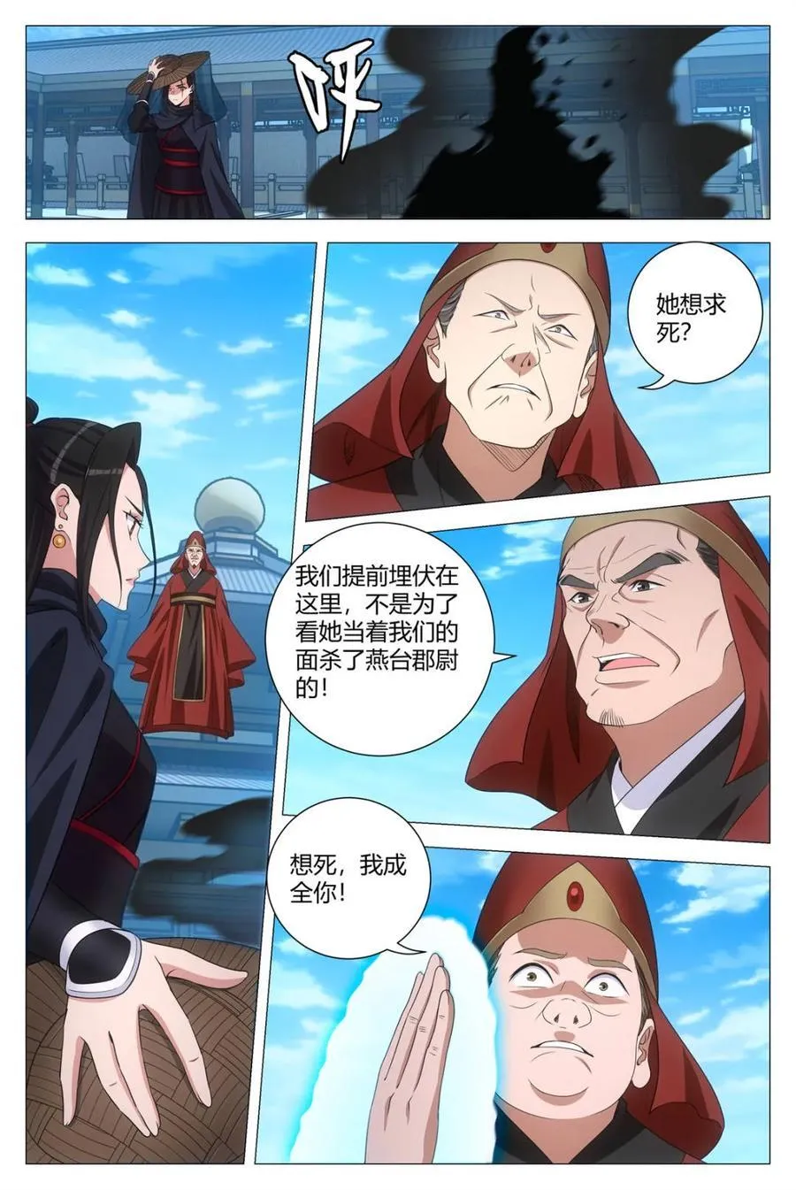 大周仙吏贴吧漫画,第278话 2752图