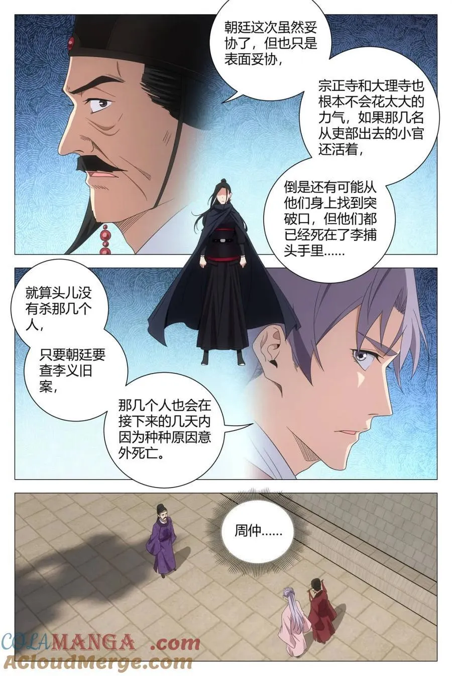 大周仙吏贴吧漫画,第290话 2872图