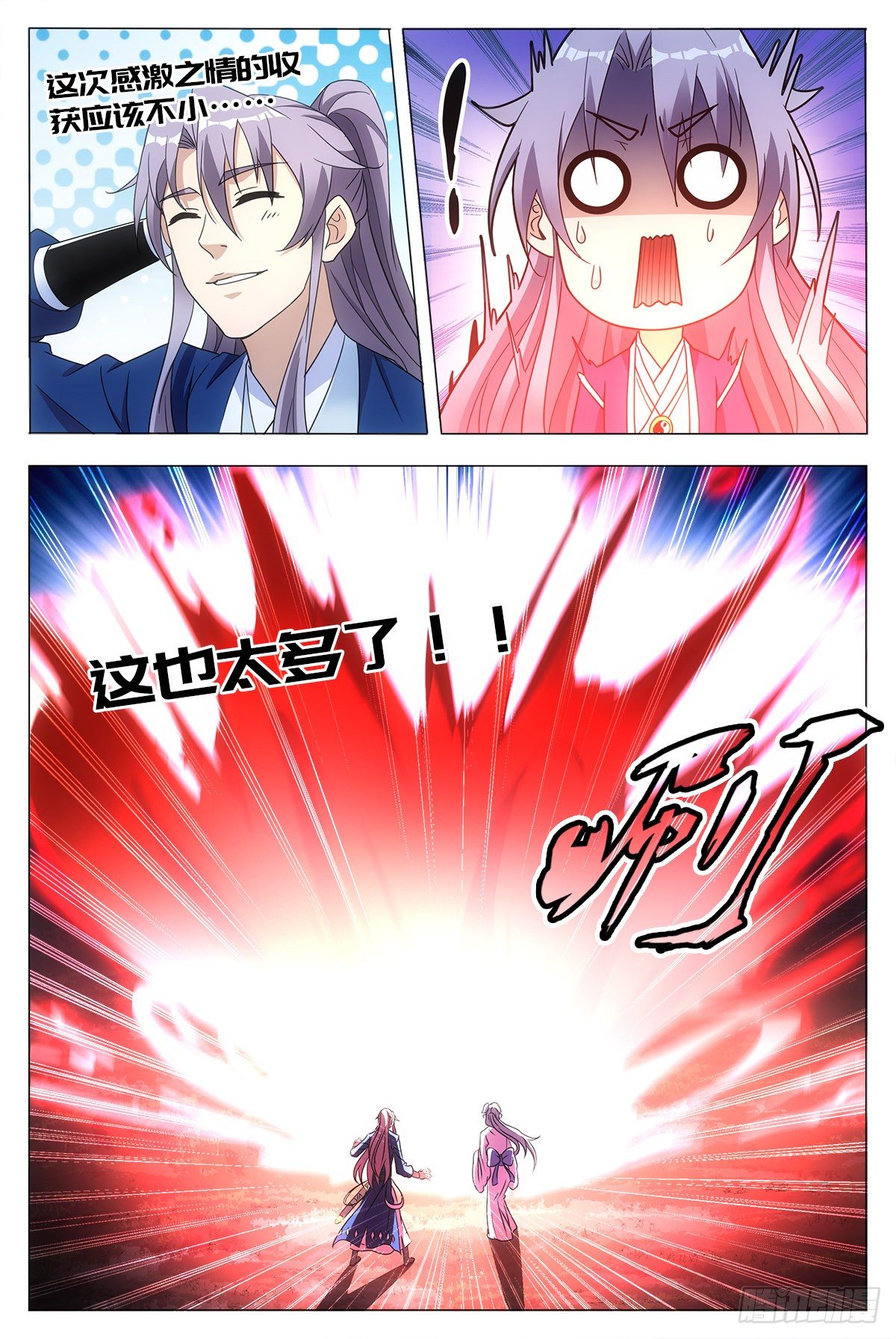 大周仙吏主角漫画,0241图