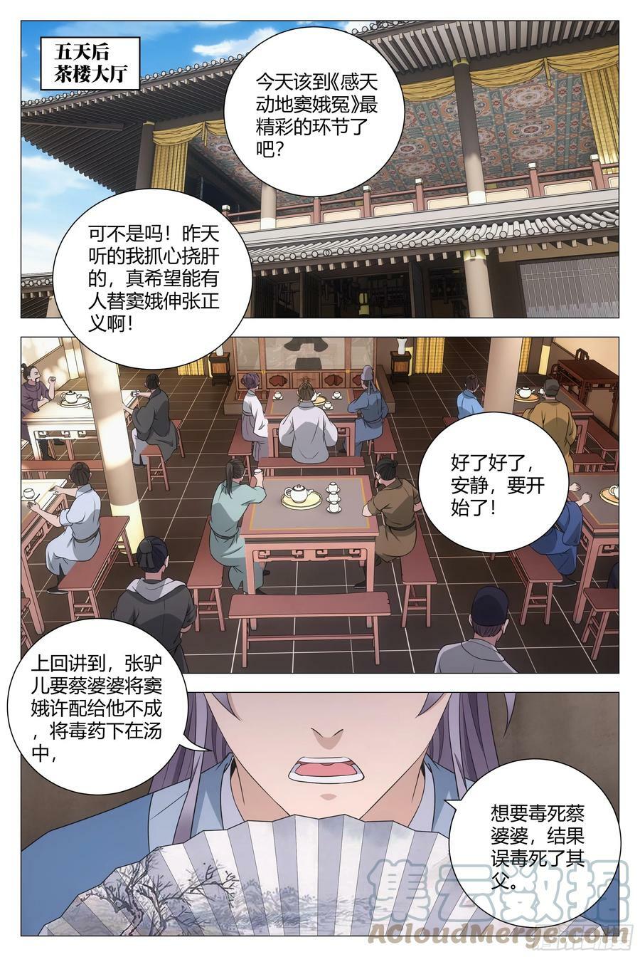 大周仙吏主角漫画,154《感天动地窦娥冤》1图