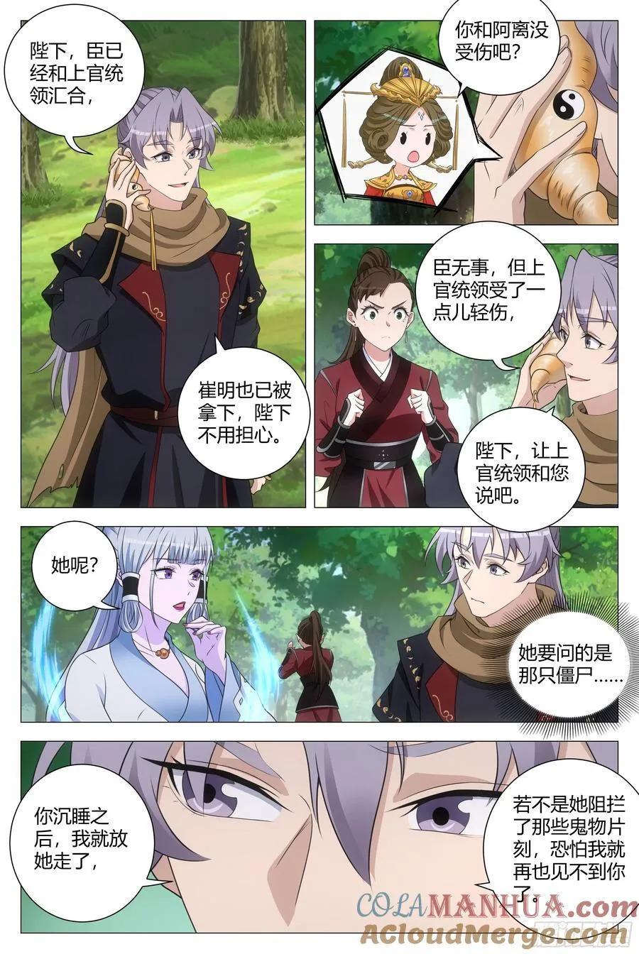 大周仙吏贴吧漫画,244你永远十八岁！2图